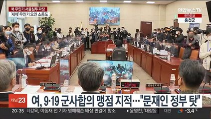 '북 무인기' 책임 공방…"문 정부 잘못" "대통령 사과해야"