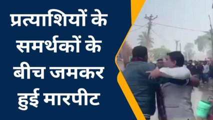 समस्तीपुर: नप चुनाव के बीच दो गुटों में कैसे हुई भयानक भिडंत, देखिए LIVE VIDEO