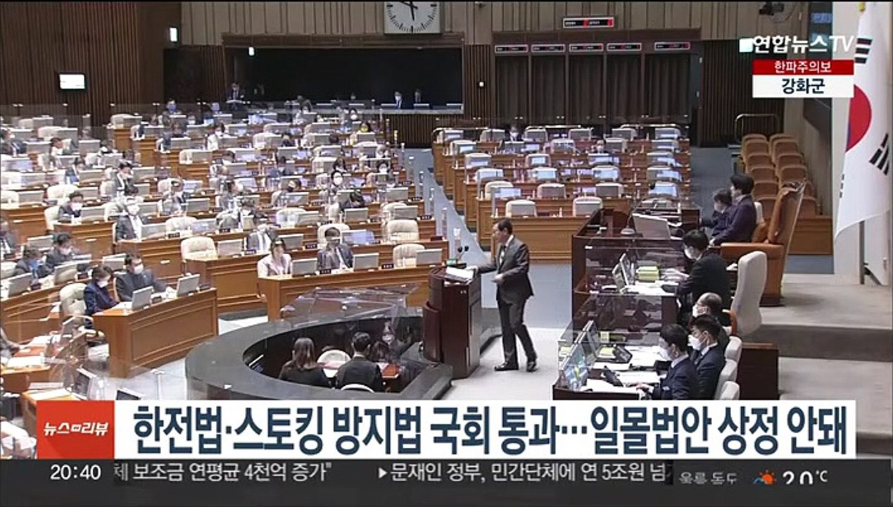 한전법·스토킹 방지법 국회 통과…일몰법안 상정 안돼