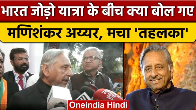 Congress Foundation Day: Mani Shankar Aiyar दिया विवादित बयान | Bharat Jodo Yatra | वनइंडिया हिंदी