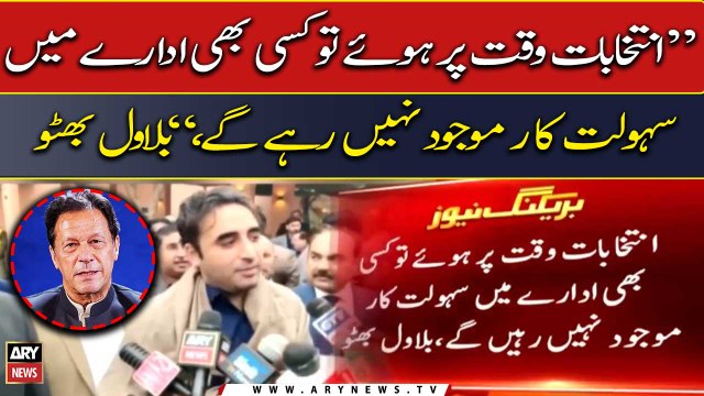Bilawal Bhutto's big claim regarding general elections