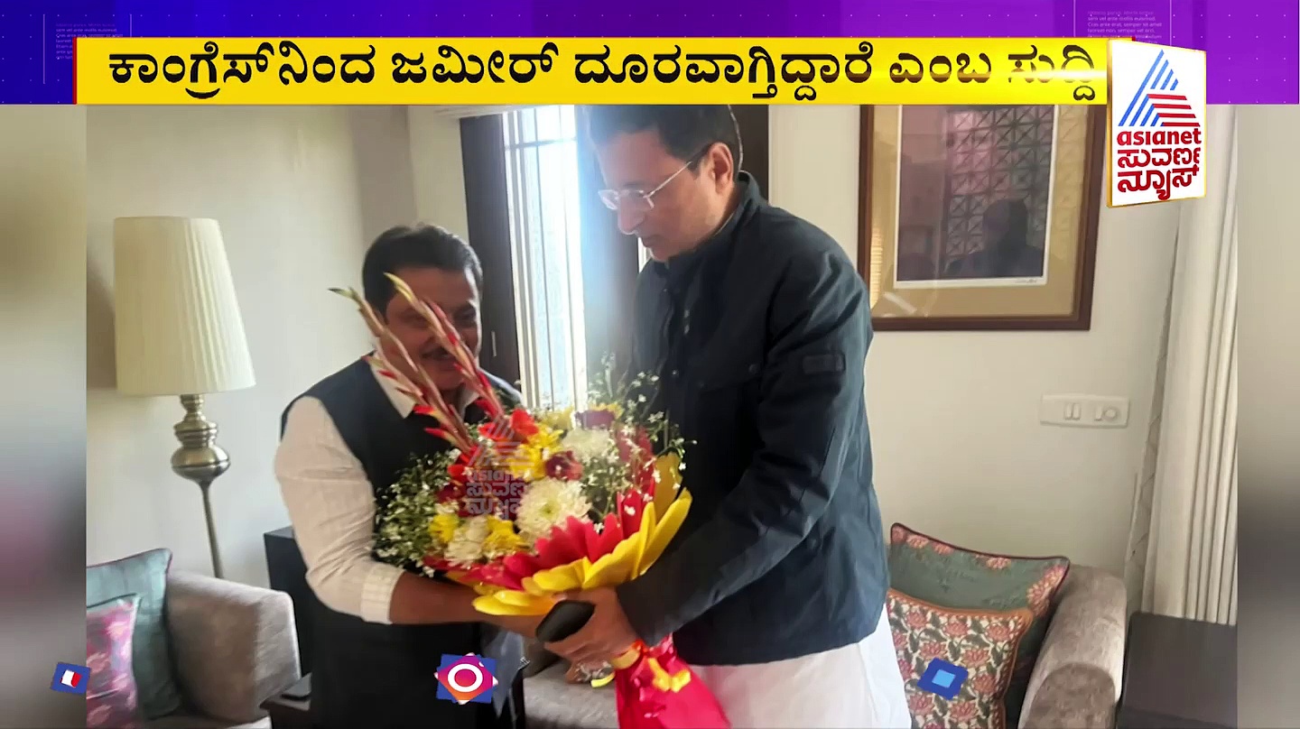 Assembly election: ಕಾಂಗ್ರೆಸ್‌ ಬಿಟ್ಟು ಬಿಆರ್‌ಎಸ್‌ನತ್ತ ಜಮೀರ್? ಕೈ ಹೈಕಮಾಂಡ್‌ ಬುಲಾವ್‌