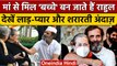 Rahul Gandhi मां Sonia Gandhi से ऐसे करते हैं शरारत.. | Congress Foundation Day | वनइंडिया हिंदी