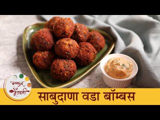 रोजच्या साबुदाण्याला द्या नवा ट्विस्ट बनवा पेरी पेरी साबुदाणा बॉम्ब्स | Peri Peri Sabudana | Tushar