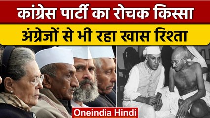 Congress की Foundation का बेहद रोचक Story, अंग्रेजों से कैसा खास रहा था रिश्ता ? | वनइंडिया हिंदी