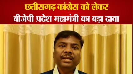 Chhattisgarh News : BJP के इस दिग्गज नेता ने कसा तंज, कहा- Bhupesh सरकार का आ चुका है अंतिम समय
