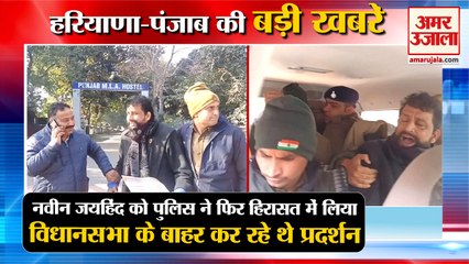 Naveen Jaihind Arrested In Chandigarh|नवीन जयहिंद को पुलिस ने हिरासत में लिया समेत हरियाणा की खबरें