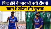 IND vs SL: Ravindra Jadeja और Bumrah फिट होने पर भी क्यों टीम से बाहर | वनइंडिया हिंदी *Cricket