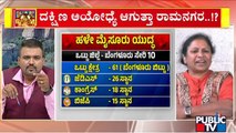 Discussion With Congress, BJP and JDS Leaders On BJP Focusing On Old Mysuru Region | Public TV