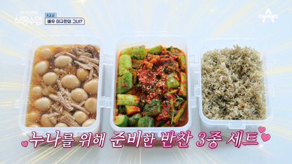 배우 이규한! 원희 누나를 위해 준비한 반찬 3종 세트! 준비된 1등 신랑감이네♥