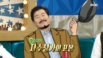 [HOT] How did Lee Yeonbok become the master of cooking?, 라디오스타 221228