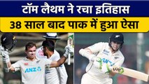 Pak vs NZ: Tom Latham ने Pak में रचा इतिहास, ऐसा करने वाले पहले बल्लेबाज | वनइंडिया हिंदी *Cricket