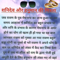 Know the relationship between Lord Hanuman and Shani