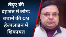 ग्वालियर: तेंदुए को पकड़ने के लिए 3 वार्डो के लोगों ने लिया CM हेल्पलाइन का सहारा, की शिकायत