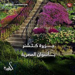 مصر بالقائمة.. اجمل 7 حدائق حول العالم