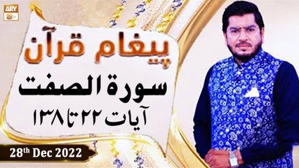 Paigham e Quran - Muhammad Raees Ahmed - 28th December 2022 - ARY Qtv
