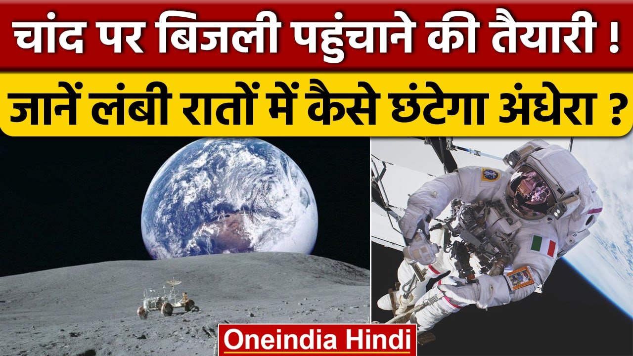 Artemis Mission से NASA क्या करने की तैयारी कर रहा है | Moon Mission| वनइंडिया हिंदी *News