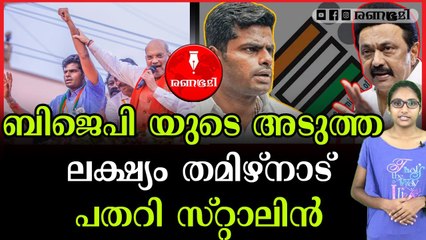 തമിഴ്നാട് രാഷ്ട്രീയം മാറിമറിയുന്നു: എന്തുചെയ്യണമെന്നറിയാതെ സ്റ്റാലിൻ