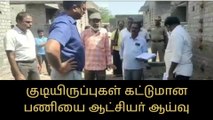 வேலூரில் கட்டுமான பணிகளை ஆட்சியர் ஆய்வு!