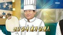 [HOT] a Chinese food master's cooking skill, 라디오스타 221228