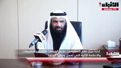 م.إبراهيم العنزي لـ «الأنباء»   نظام إلكتروني حديث لخدمة المساجد «عن بعد»  يعدّ نقطة تحول جذري في استخدام «إنترنت الأشياء»