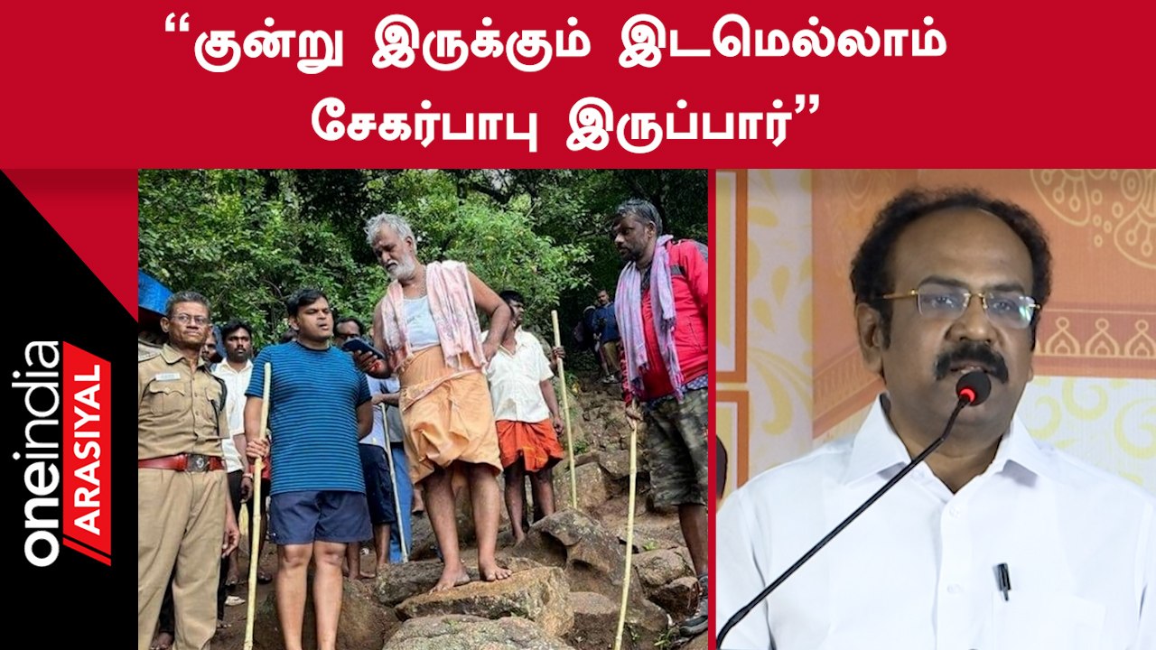 Thangam Thennarasu | அமைச்சர் சேகர்பாபுவை புகழ்ந்து தள்ளிய அமைச்சர் தங்கம் தென்னரசு