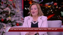 لازم نتصالح مع نفسنا وبلاش جلد الذات.. حبوا نفسكوا وحنوا عليها.. د. هالة منصور تنصحنا قبل بداية 2023