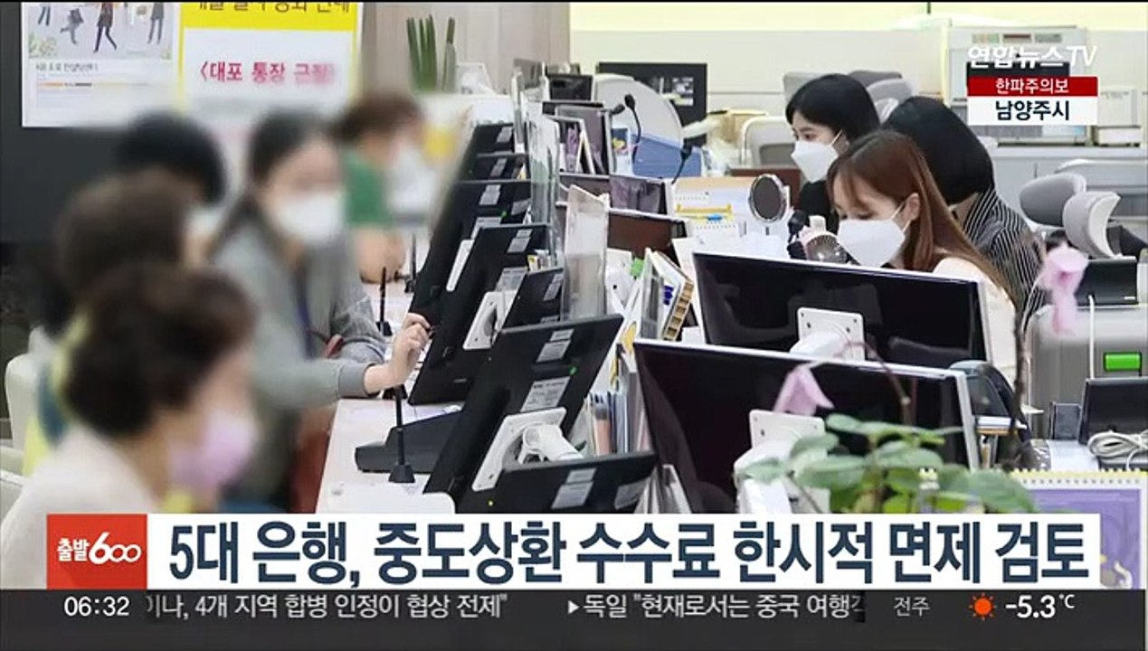 5대 은행, 중도상환 수수료 한시적 면제 검토