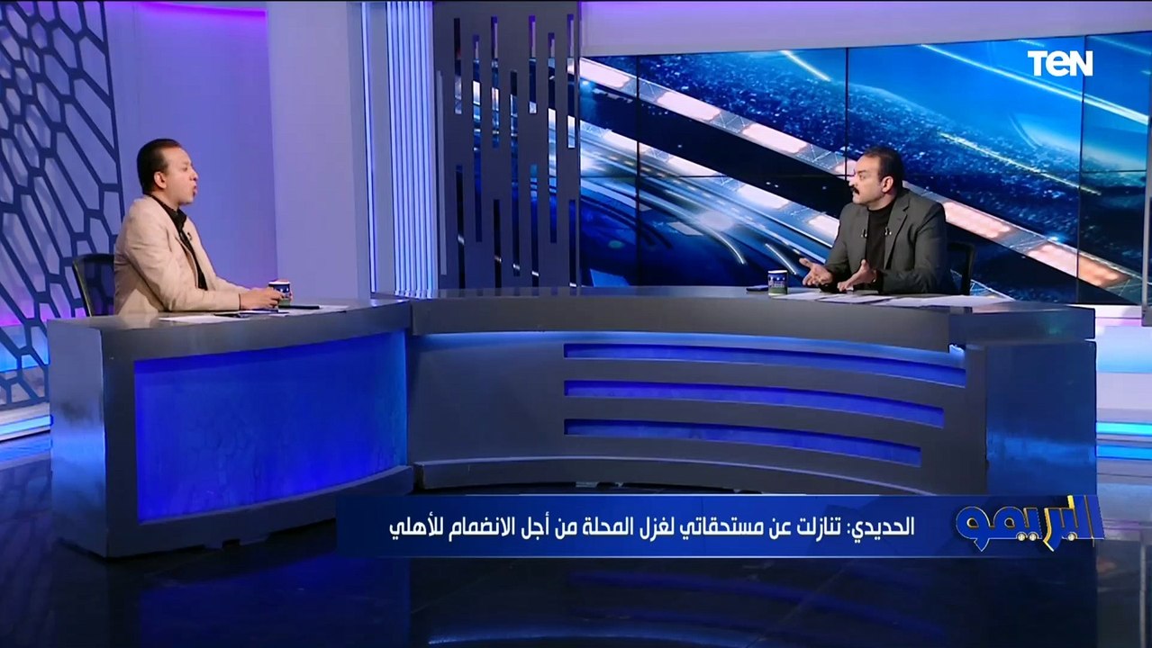 عمرو الحديدي الأهلي محتاج 10 صفقاتعمرو الحديدي: الأهلي محتاج 10 صفقات جديدة في انتقالات يناير المقبلة