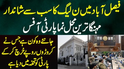 Faisalabad Me PMLN Ka Luxurious Party Office - Wo Kon Hai Jis Ne Croron Kharch Ke Party Ko Gift Dia