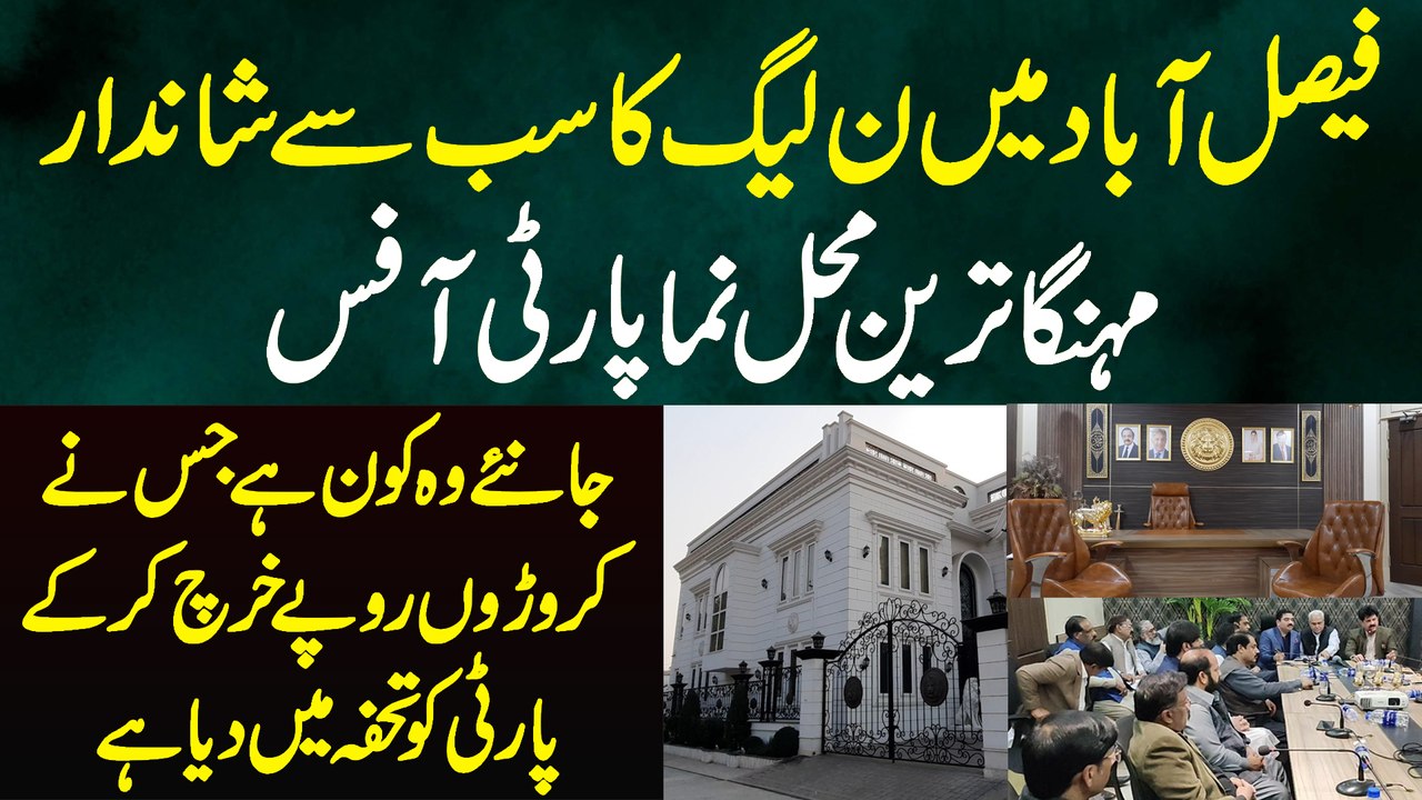 Faisalabad Me PMLN Ka Luxurious Party Office ...