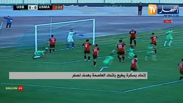إتحاد بسكرة يطيح بإتحاد العاصمة بهدف لصفر
