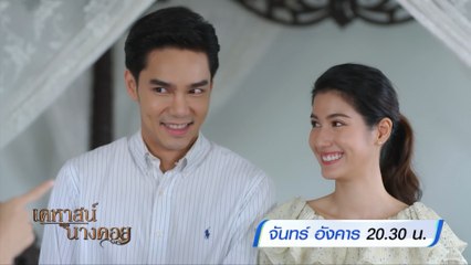 เคหาสน์นางคอย 2-3 ม.ค.66