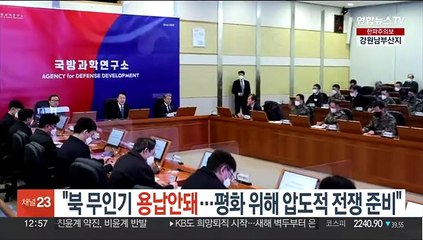 윤대통령 "北무인기 침범 용납안돼…평화 위해 압도적으로 우월한 전쟁 준비"