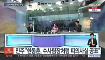 [뉴스초점] 노웅래 체포동의안 부결…이재명, 1월 둘째주 출석 예고