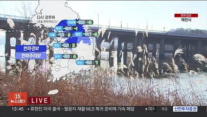[날씨] 찬공기 유입, 다시 강추위…중부 '한파특보'