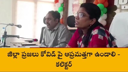 పశ్చిమ గోదావరి: జిల్లా ప్రజలకు కలెక్టర్ ముఖ్య సూచన...!