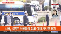 '서해 피격 첩보 삭제' 박지원·서욱 재판행