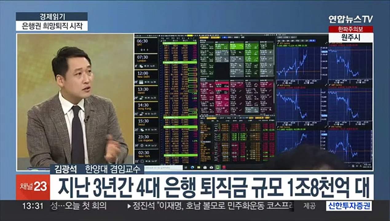 [경제읽기] 사상 최대 실적 거둔 은행권, 희망퇴직도 역대급?