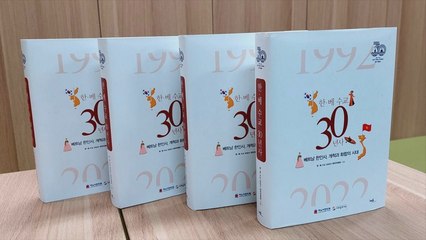 [재외동포 소식] 하노이 한인회 '한·베 수교 30년사' 발간 / YTN