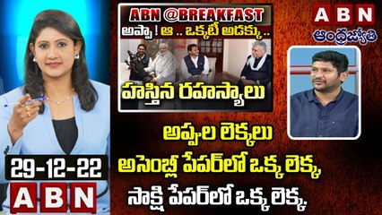 G.V Reddy_ అప్పుల లెక్కలు అసెంబ్లీ పేపర్ లో ఒక్క లెక్క, సాక్షి పేపర్ లో ఒక్క లెక్క.. __ ABN Telugu