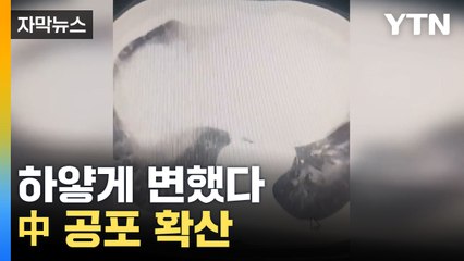 [자막뉴스] 국경 개방하는데... 中 '백색폐증' 공포 확산 / YTN