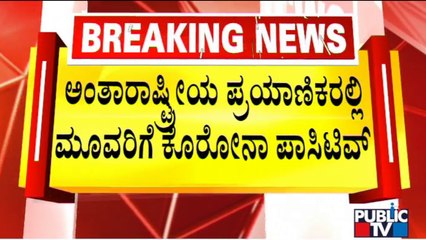 3 More International Travelers Test Positive For Covid 19 In Bengaluru | Public TV