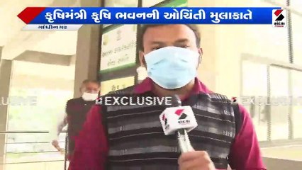 કૃષિમંત્રી કૃષિ ભવનની ઓચિંતી મુલાકાતે પહોંચતા અધિકારીઓમાં ફાળ પડી