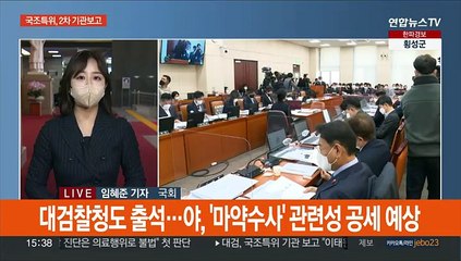 이태원 국조특위 2차 기관보고…국민의힘, 전대준비 속도
