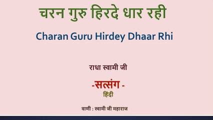 Charan Guru Hirdey Dhar Rahi - Hindi Satsang