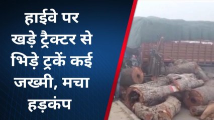 प्रयागराज: कोहरे के कारण हाइवे पर नहीं दिखा पंचर ट्रैक्टर, एक के बाद एक चार ट्रकों की भीषण भिड़ंत