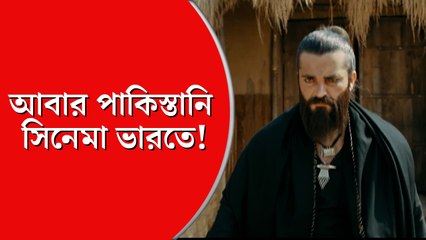 এক দশক বাদে ভারতে মুক্তি পেতে চলেছে পাকিস্তানি সিনেমা