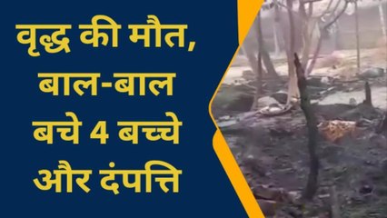 बलिया: चिंगारी से लगी आग में दो परिवारों की गृहस्थी जलकर खाक, वृद्ध की मौत