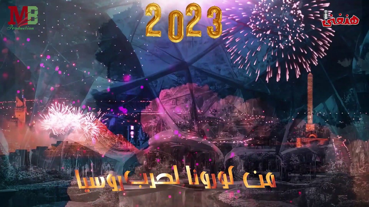 سنه جديده بتهل علينا غناء سامح ابراهيم